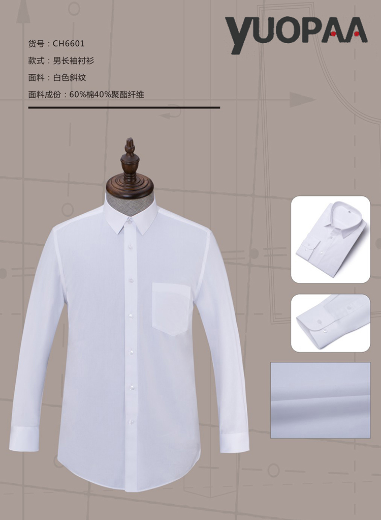 濮阳男士白色斜纹长袖衬衫